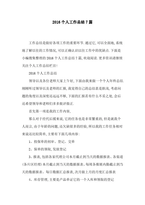 2020年个人工作总结7篇