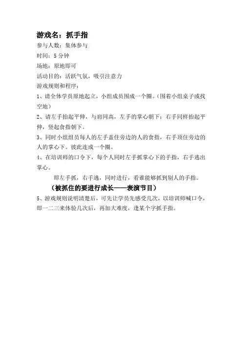 培训游戏：抓指头