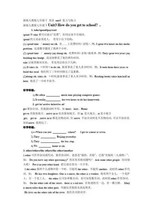 人教版七年级英语下册 unit3 复习与练习