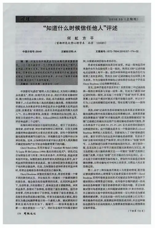 “知道什么时候信任他人”评述