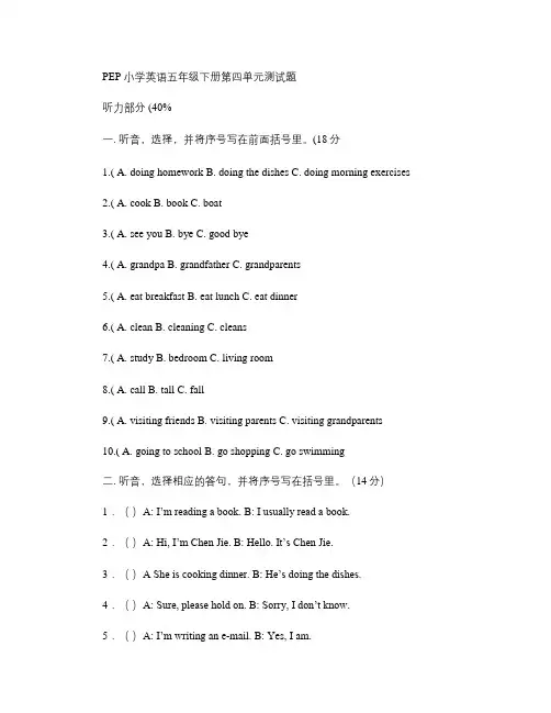 PEP小学英语五年级下册第四单元测试题(含听力材料)汇总