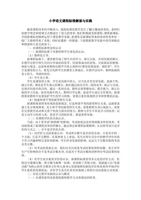 小学语文课程标准解读与实践 2