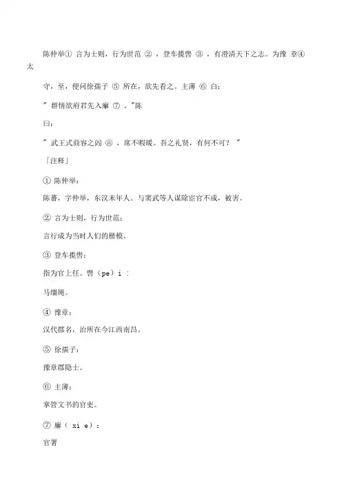 世说新语古今翻译全本