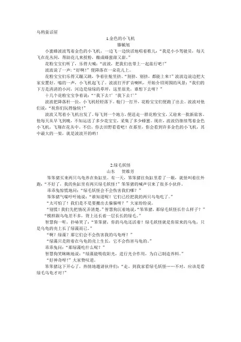 知识童话样稿(拼音报)
