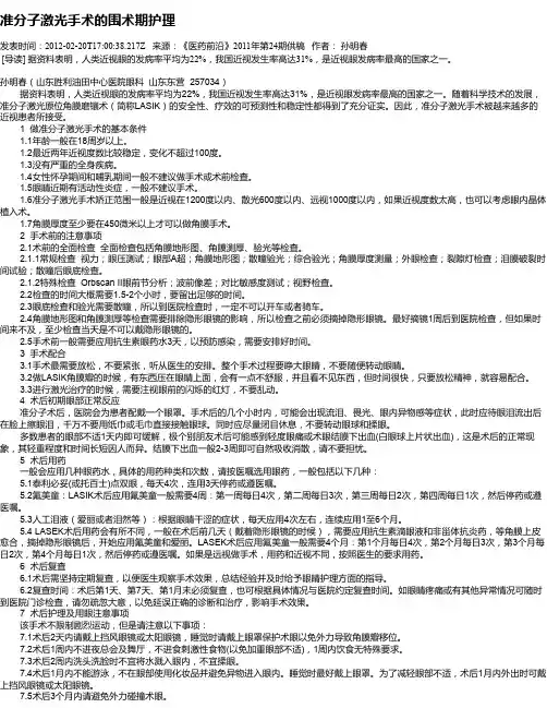 准分子激光手术的围术期护理
