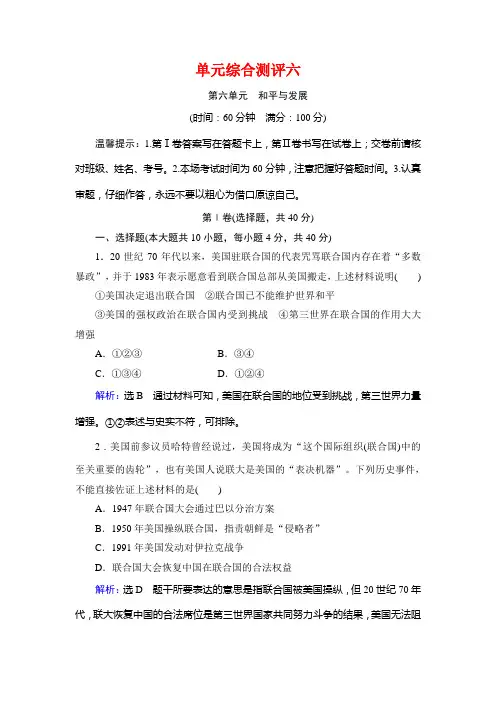人教版高中历史选修三第六单元综合测评