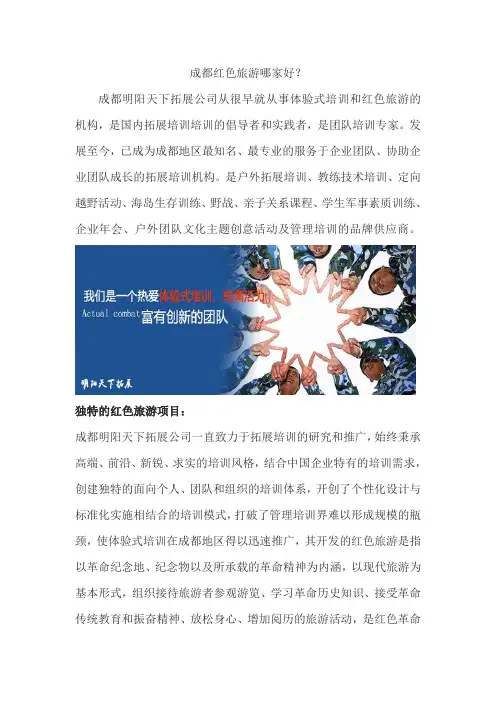 成都红色旅游哪家好？