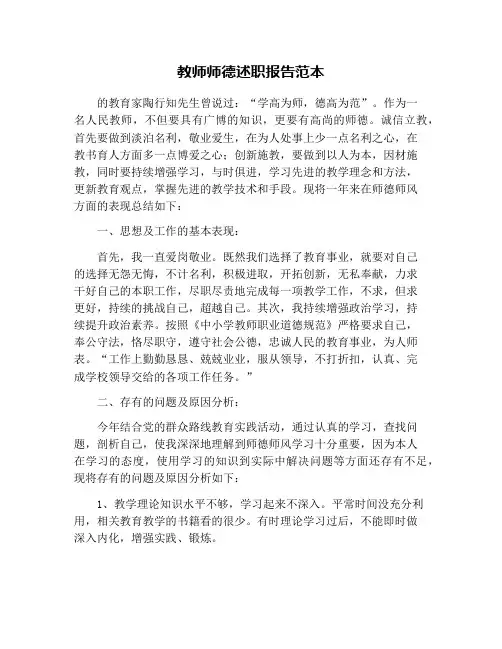 教师师德述职报告范本