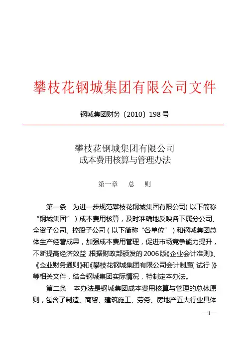 成本费用核算与管理办法详解