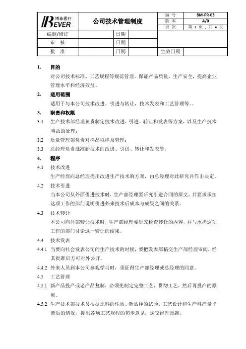 公司技术管理制度