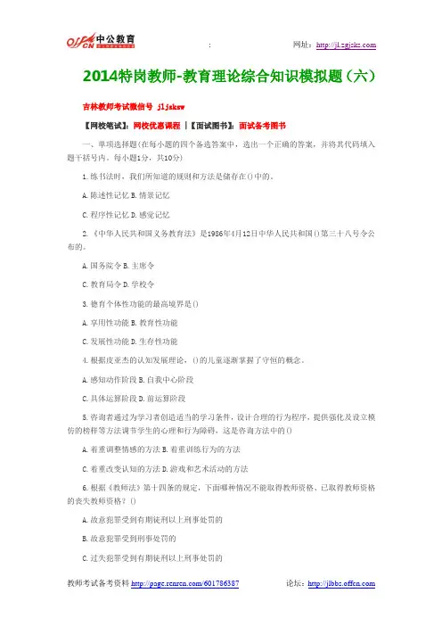 2014特岗教师-教育理论综合知识模拟题(六)
