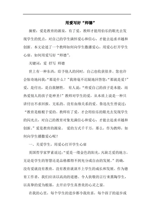 用爱写好“师德”