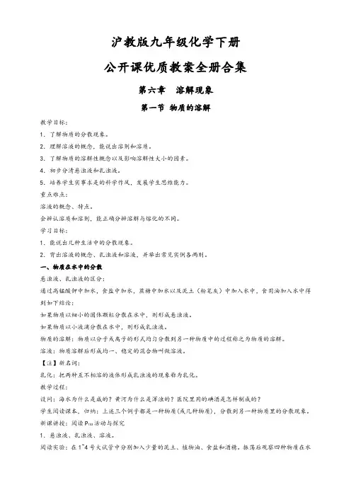 沪教版九年级化学下册公开课优质教案全册合集