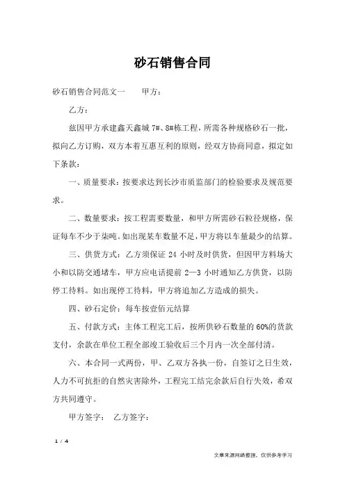 砂石销售合同_合同范本
