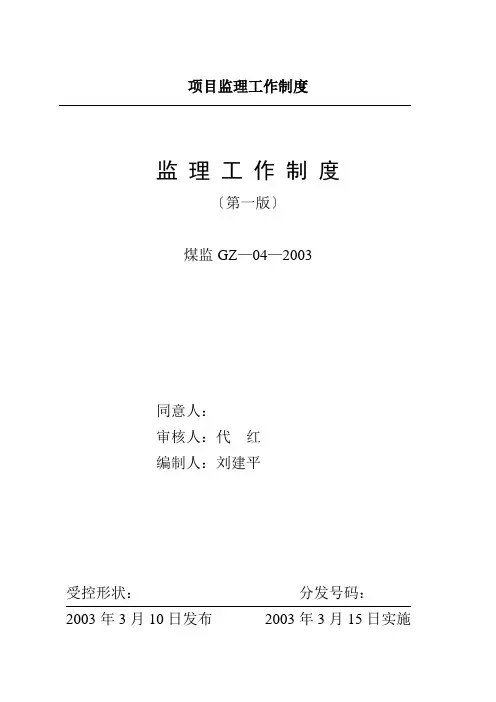项目监理工作制度