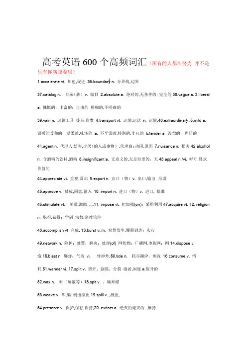 高考英语常见600个高频词汇 高考复习资料