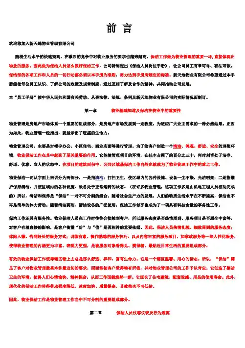 公司保洁管理制度1