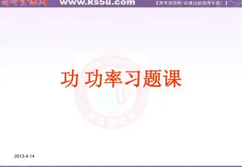 功 功率习题课