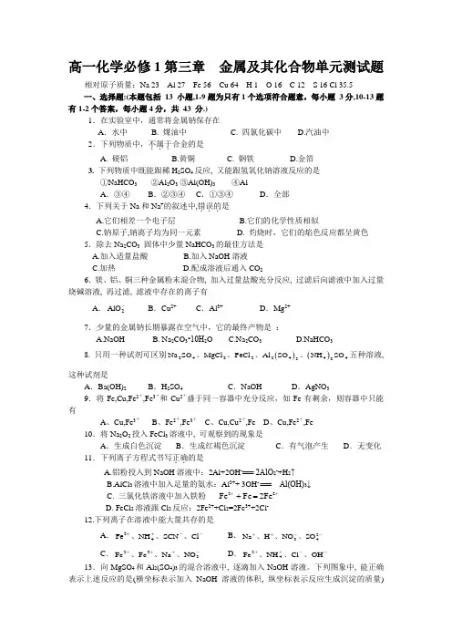 高一化学必修1第三章 金属及其化合物单元测试题 人教版