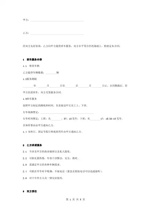 班车服务合同协议书范本