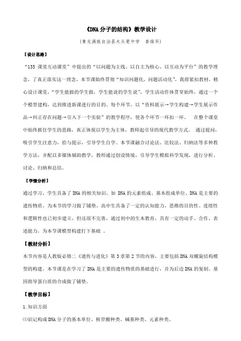 人教版必修二第三章第二节DNA分子的结构教学设计