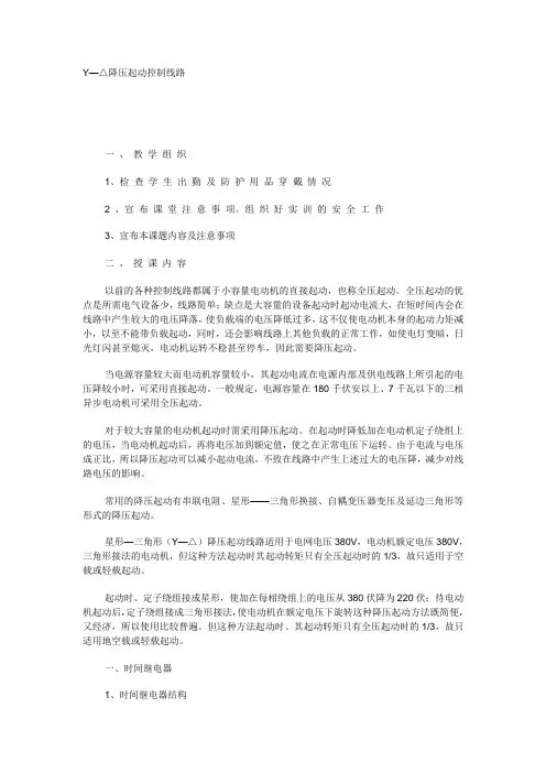 y△启动控制实验