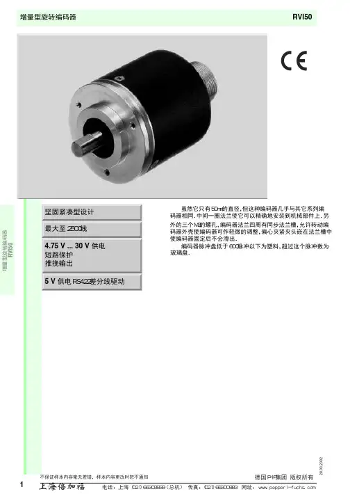 倍加福编码器
