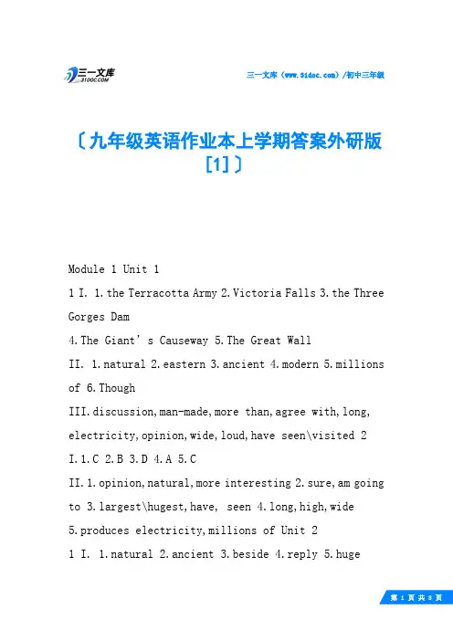 九年级英语作业本上学期答案外研版