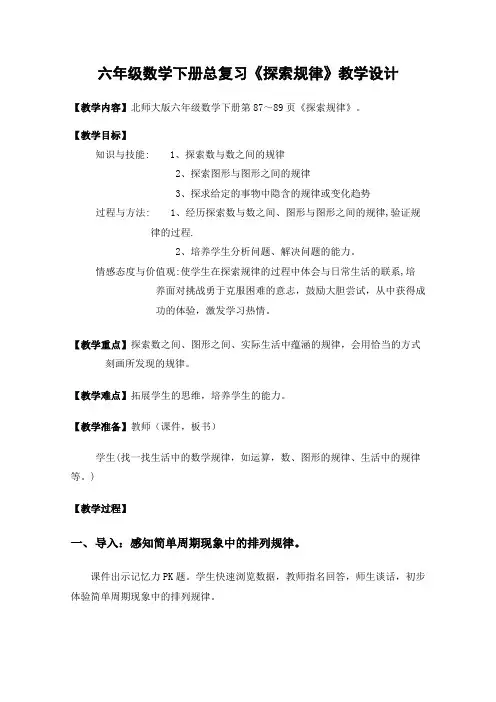 北师大版六年级数学下册总复习探索规律优秀教学设计