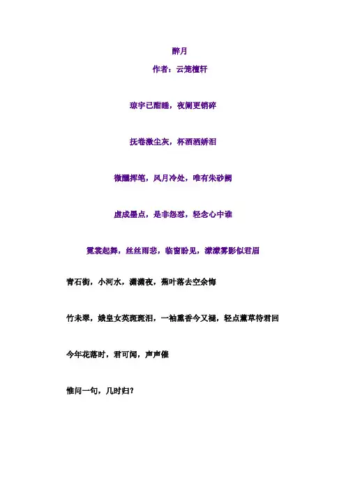 醉月