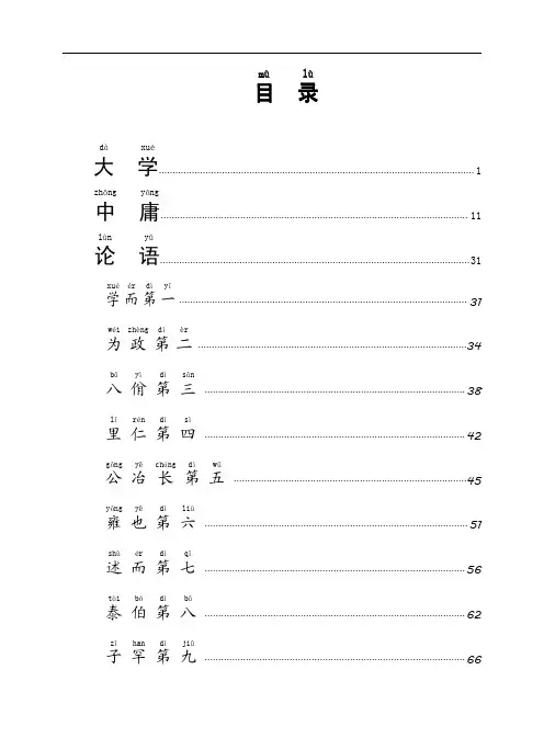 三年级l国学教案