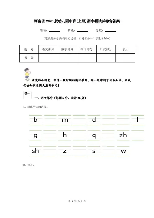 河南省2020版幼儿园中班(上册)期中测试试卷含答案