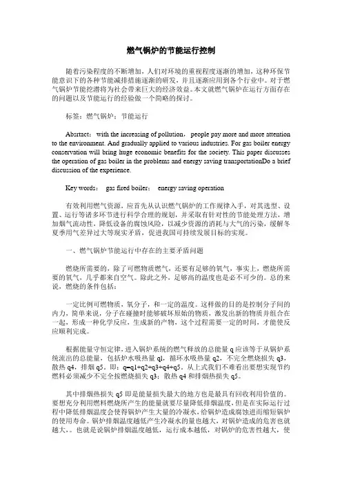 燃气锅炉的节能运行控制