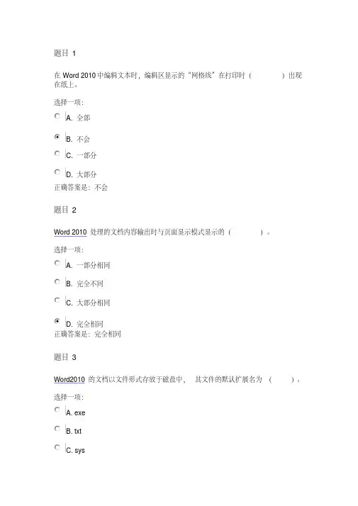 国家开放大学《计算机应用基础》形考作业二答案