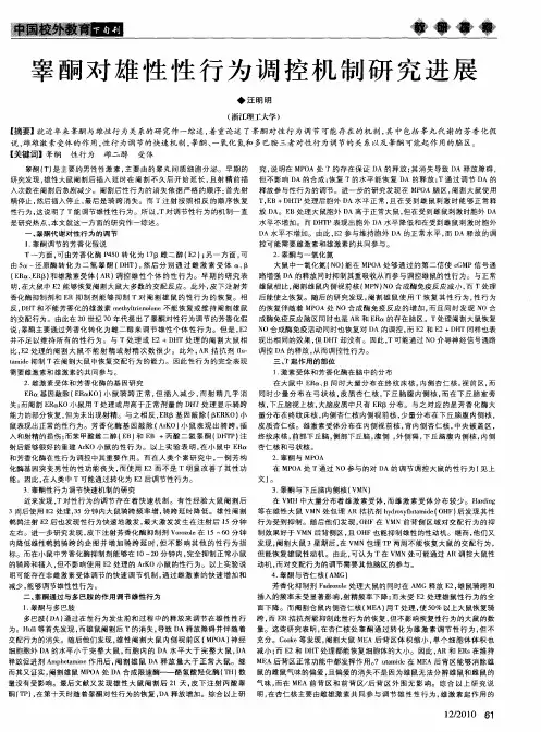 睾酮对雄性性行为调控机制研究进展