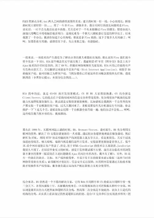 FLEX优缺点分析