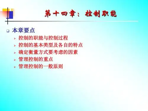 管理学第14章-周三多 高等教育