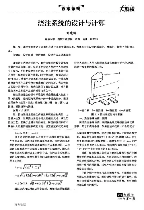 浇注系统的设计与计算