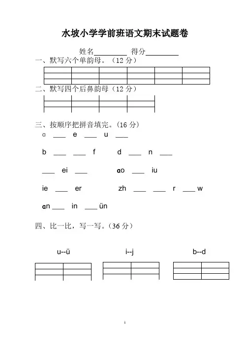 学前班拼音期末试卷 2