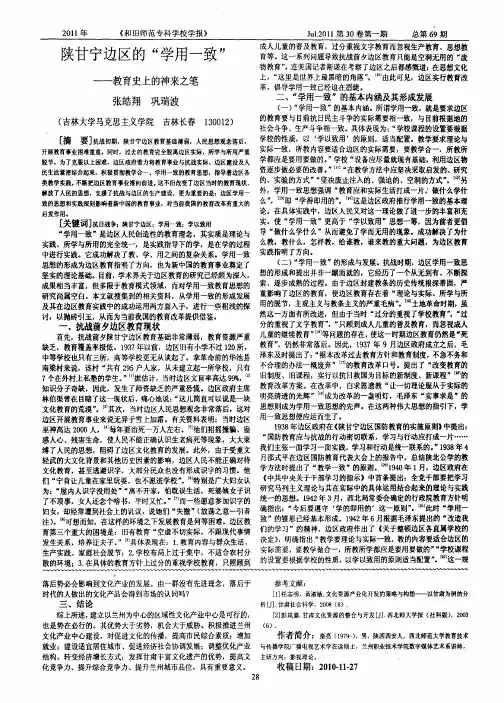 陕甘宁边区的“学用一致”——教育史上的神来之笔