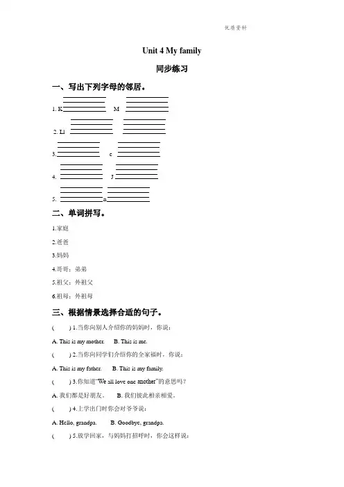 牛津译林版三年级英语上册Unit 4 My family 同步练习2