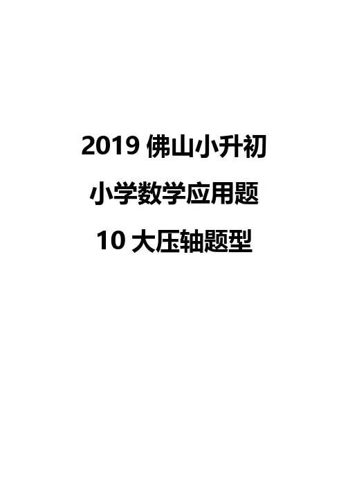 【应用题】小升初数学10大压轴题型