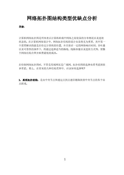 网络拓扑图结构类型优缺点分析