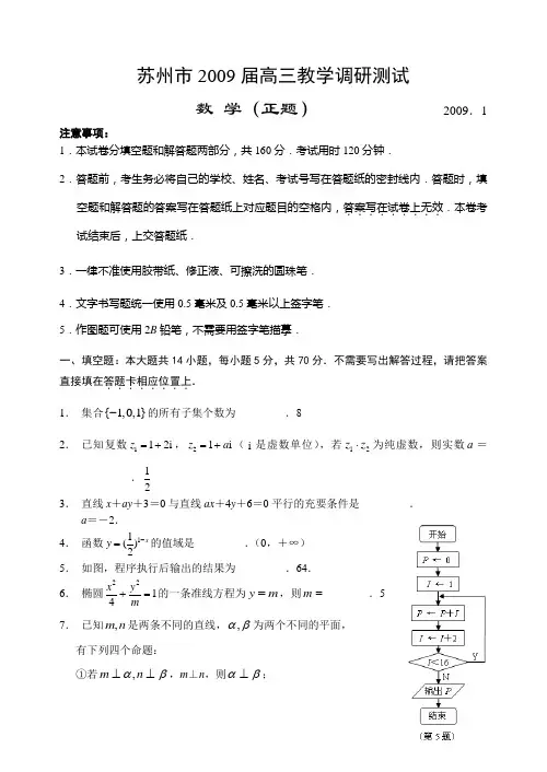 2009届江苏统考试卷(12套)-江苏省苏州市2009届高三教学调研测试