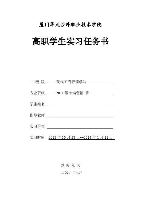 实习任务书