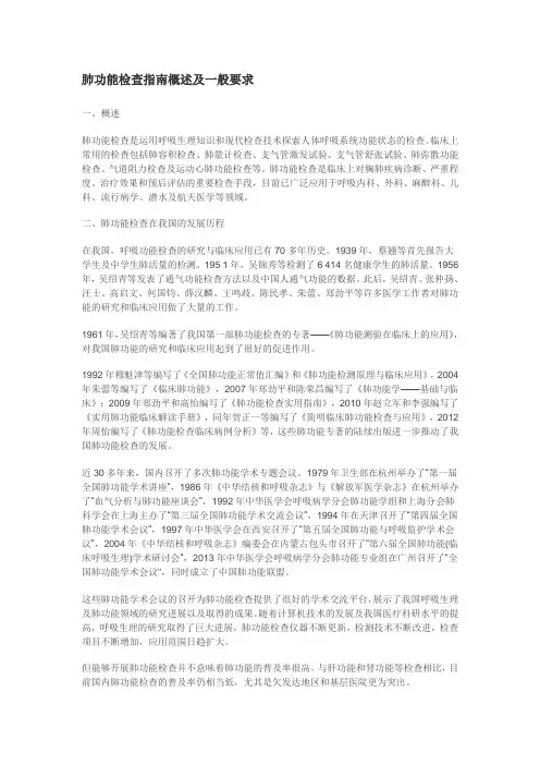 肺功能检查指南概述及一般要求