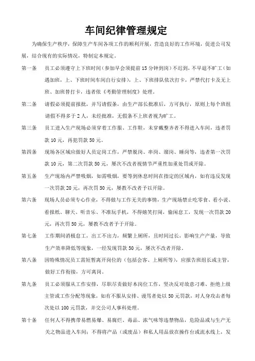 生产车间纪律 2