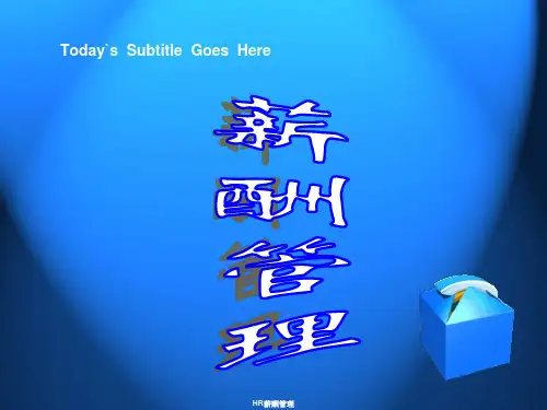 HR薪酬管理培训课件