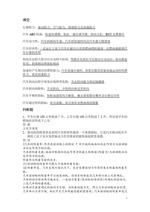 汽车理论复习资料