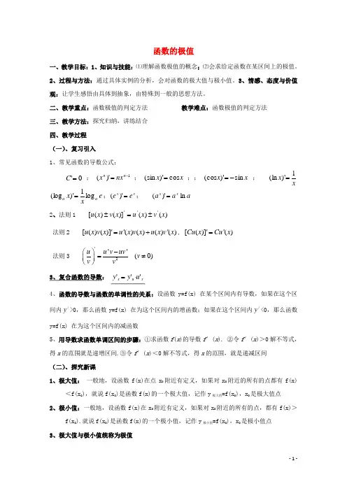 高中数学第三章导数应用31函数的单调性与极值函数的极值北师大版2-2.